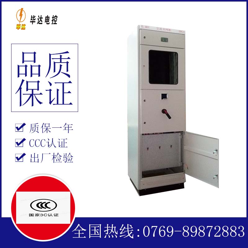 龙陵光伏并网柜